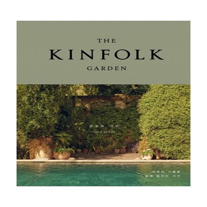 [BOOK]  THE KINFOLK GARDEN